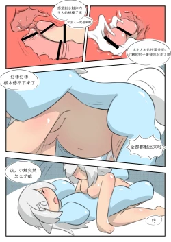 Page 8 of 身体还能是我的吗