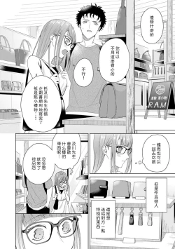 Page 110 of Yuunou Engineer ni wa Ura no Kao ga Aru Watashi o Kaihatsu suru Dekiai Step | 能干程序员隐藏的一面 把我“开发”的溺爱步骤 1-11