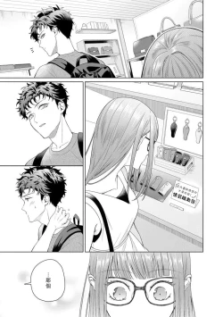 Page 111 of Yuunou Engineer ni wa Ura no Kao ga Aru Watashi o Kaihatsu suru Dekiai Step | 能干程序员隐藏的一面 把我“开发”的溺爱步骤 1-11