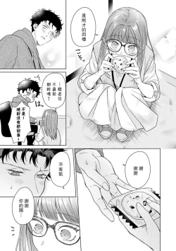 Page 152 of Yuunou Engineer ni wa Ura no Kao ga Aru Watashi o Kaihatsu suru Dekiai Step | 能干程序员隐藏的一面 把我“开发”的溺爱步骤 1-11