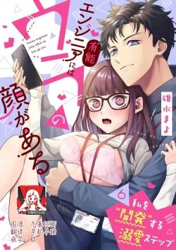 Page 165 of Yuunou Engineer ni wa Ura no Kao ga Aru Watashi o Kaihatsu suru Dekiai Step | 能干程序员隐藏的一面 把我“开发”的溺爱步骤 1-11