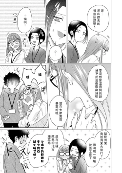 Page 192 of Yuunou Engineer ni wa Ura no Kao ga Aru Watashi o Kaihatsu suru Dekiai Step | 能干程序员隐藏的一面 把我“开发”的溺爱步骤 1-11