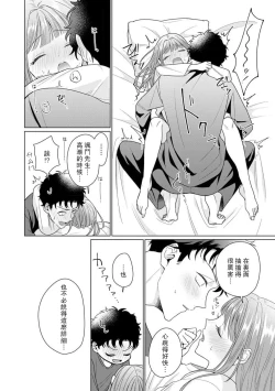 Page 220 of Yuunou Engineer ni wa Ura no Kao ga Aru Watashi o Kaihatsu suru Dekiai Step | 能干程序员隐藏的一面 把我“开发”的溺爱步骤 1-11
