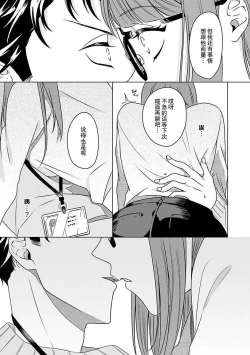 Page 22 of Yuunou Engineer ni wa Ura no Kao ga Aru Watashi o Kaihatsu suru Dekiai Step | 能干程序员隐藏的一面 把我“开发”的溺爱步骤 1-11