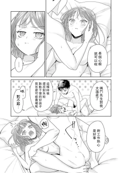 Page 235 of Yuunou Engineer ni wa Ura no Kao ga Aru Watashi o Kaihatsu suru Dekiai Step | 能干程序员隐藏的一面 把我“开发”的溺爱步骤 1-11