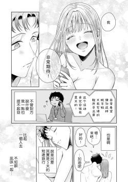 Page 241 of Yuunou Engineer ni wa Ura no Kao ga Aru Watashi o Kaihatsu suru Dekiai Step | 能干程序员隐藏的一面 把我“开发”的溺爱步骤 1-11