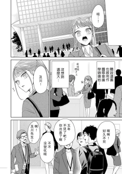 Page 248 of Yuunou Engineer ni wa Ura no Kao ga Aru Watashi o Kaihatsu suru Dekiai Step | 能干程序员隐藏的一面 把我“开发”的溺爱步骤 1-11