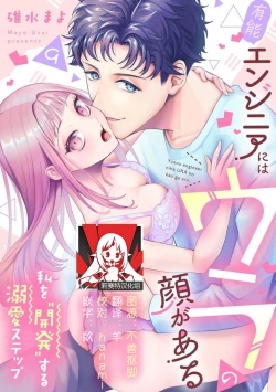 Page 251 of Yuunou Engineer ni wa Ura no Kao ga Aru Watashi o Kaihatsu suru Dekiai Step | 能干程序员隐藏的一面 把我“开发”的溺爱步骤 1-11