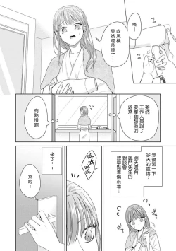 Page 255 of Yuunou Engineer ni wa Ura no Kao ga Aru Watashi o Kaihatsu suru Dekiai Step | 能干程序员隐藏的一面 把我“开发”的溺爱步骤 1-11