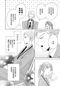 Page 275 of Yuunou Engineer ni wa Ura no Kao ga Aru Watashi o Kaihatsu suru Dekiai Step | 能干程序员隐藏的一面 把我“开发”的溺爱步骤 1-11
