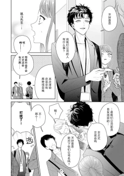 Page 286 of Yuunou Engineer ni wa Ura no Kao ga Aru Watashi o Kaihatsu suru Dekiai Step | 能干程序员隐藏的一面 把我“开发”的溺爱步骤 1-11