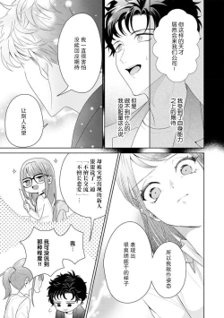 Page 293 of Yuunou Engineer ni wa Ura no Kao ga Aru Watashi o Kaihatsu suru Dekiai Step | 能干程序员隐藏的一面 把我“开发”的溺爱步骤 1-11