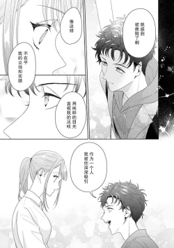 Page 295 of Yuunou Engineer ni wa Ura no Kao ga Aru Watashi o Kaihatsu suru Dekiai Step | 能干程序员隐藏的一面 把我“开发”的溺爱步骤 1-11