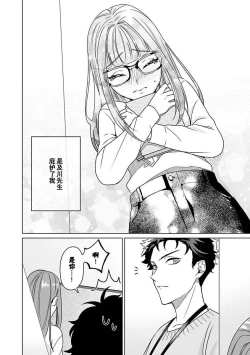 Page 31 of Yuunou Engineer ni wa Ura no Kao ga Aru Watashi o Kaihatsu suru Dekiai Step | 能干程序员隐藏的一面 把我“开发”的溺爱步骤 1-11