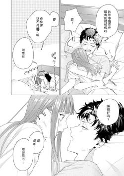 Page 332 of Yuunou Engineer ni wa Ura no Kao ga Aru Watashi o Kaihatsu suru Dekiai Step | 能干程序员隐藏的一面 把我“开发”的溺爱步骤 1-11