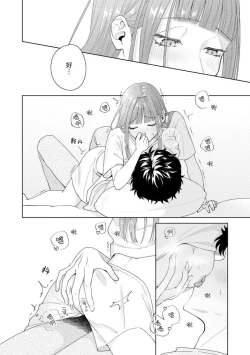 Page 336 of Yuunou Engineer ni wa Ura no Kao ga Aru Watashi o Kaihatsu suru Dekiai Step | 能干程序员隐藏的一面 把我“开发”的溺爱步骤 1-11