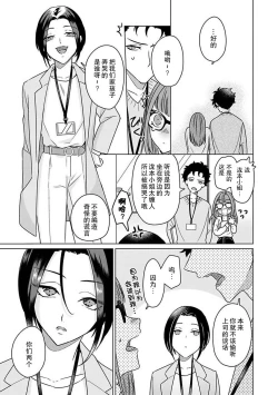 Page 34 of Yuunou Engineer ni wa Ura no Kao ga Aru Watashi o Kaihatsu suru Dekiai Step | 能干程序员隐藏的一面 把我“开发”的溺爱步骤 1-11