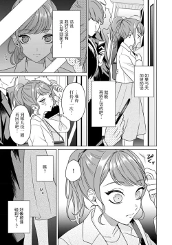 Page 49 of Yuunou Engineer ni wa Ura no Kao ga Aru Watashi o Kaihatsu suru Dekiai Step | 能干程序员隐藏的一面 把我“开发”的溺爱步骤 1-11