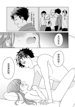 Page 71 of Yuunou Engineer ni wa Ura no Kao ga Aru Watashi o Kaihatsu suru Dekiai Step | 能干程序员隐藏的一面 把我“开发”的溺爱步骤 1-11