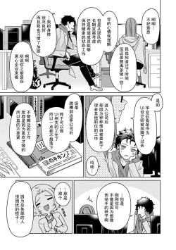 Page 8 of Yuunou Engineer ni wa Ura no Kao ga Aru Watashi o Kaihatsu suru Dekiai Step | 能干程序员隐藏的一面 把我“开发”的溺爱步骤 1-11
