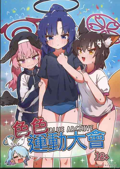 Download 色色運動大會