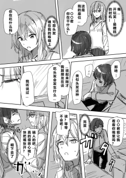 Page 55 of Joushiki Kaihen