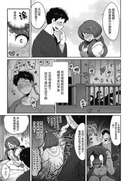 Page 10 of Mitsumenaide, Dakishimete.
