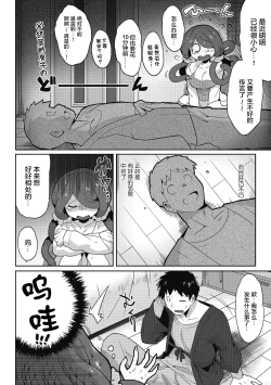 Page 6 of Mitsumenaide, Dakishimete.