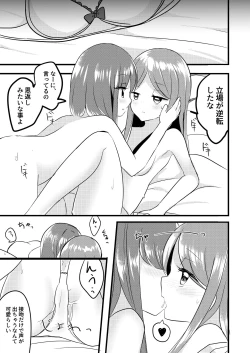 Page 18 of Futari Shizuka