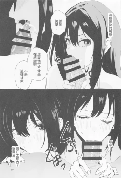 Page 18 of Ojoku Rinzen