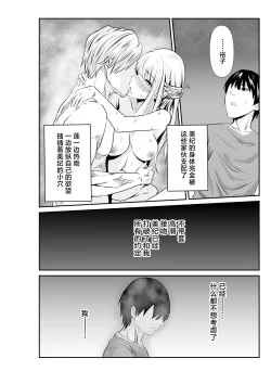 Page 34 of Tsuma to Tagai ni Ochiteiku