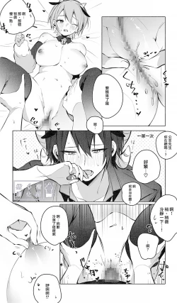 Page 27 of Lamb-tachi no Oshigoto | 小羊们的工作时间