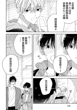 Page 108 of Skun｜S君与M君