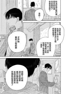 Page 113 of Skun｜S君与M君