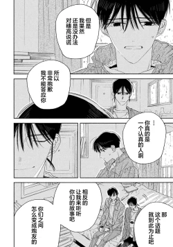 Page 116 of Skun｜S君与M君