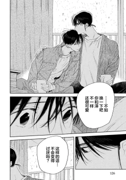 Page 126 of Skun｜S君与M君