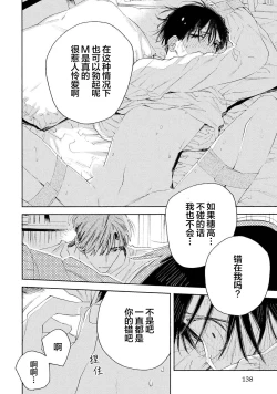 Page 138 of Skun｜S君与M君