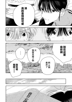 Page 212 of Skun｜S君与M君