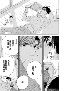 Page 213 of Skun｜S君与M君