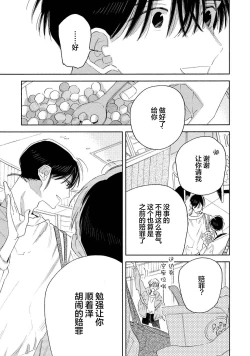 Page 65 of Skun｜S君与M君