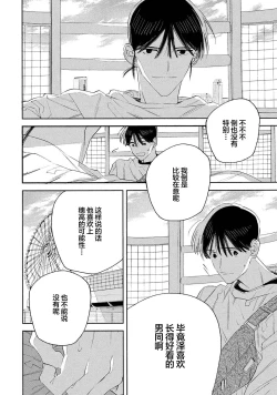 Page 76 of Skun｜S君与M君