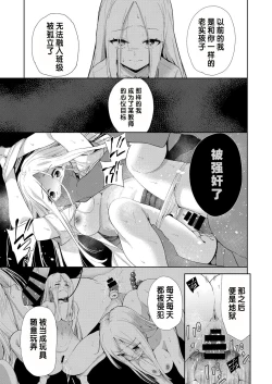 Page 5 of Ryoujyoku Rensa Ch. 4