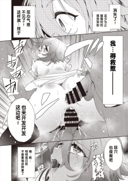 Page 16 of Ryoujyoku Rensa Ch. 5