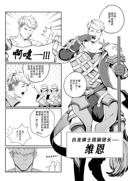 Page 3 of Vice-Captain's Duty | 副团长的职责