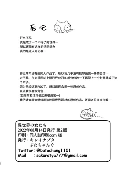 Page 29 of Isekai no Onnatachi Soushuuhen