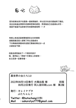 Page 91 of Isekai no Onnatachi Soushuuhen