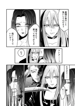 Page 26 of Naibato / Rouza Kouhen