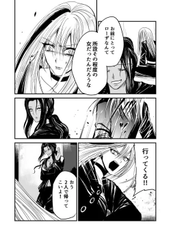 Page 30 of Naibato / Rouza Kouhen