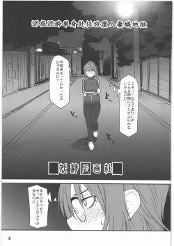 Page 2 of Shinya Deisui Tanshin Funin Houchi Hitozuma Arijigoku