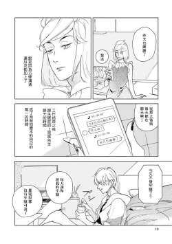 Page 12 of Ashita Niji ga Denakute mo | 就算明天没有彩虹 Ch. 1-2